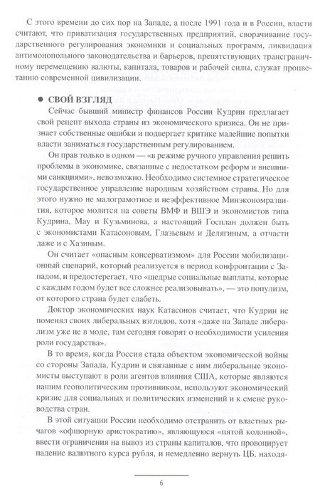 Фотография книги "Валерий Пирогов: Закат советской империи. От Брежнева до Горбачева. 1966-1991"