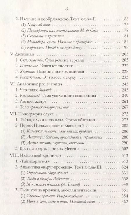 Фотография книги "Валерий Подорога: Рождение двойника. План и время в литературе Ф. Достоевского"