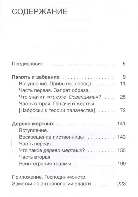 Фотография книги "Валерий Подорога: Время после"