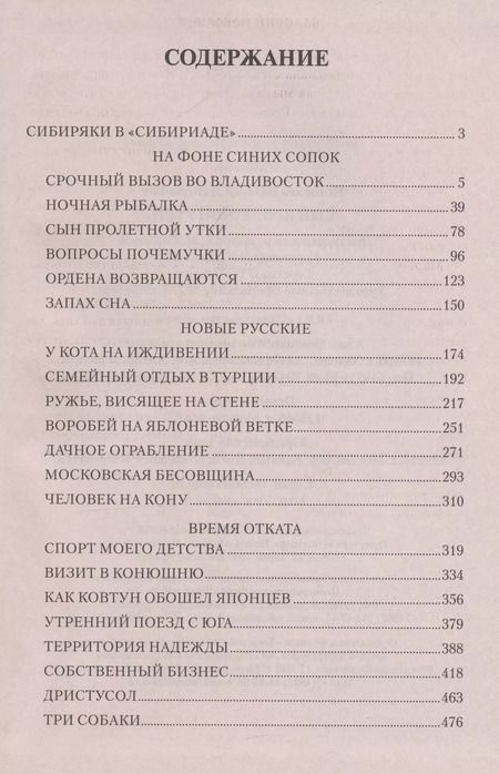 Фотография книги "Валерий Поволяев: Сын Пролётной Утки"