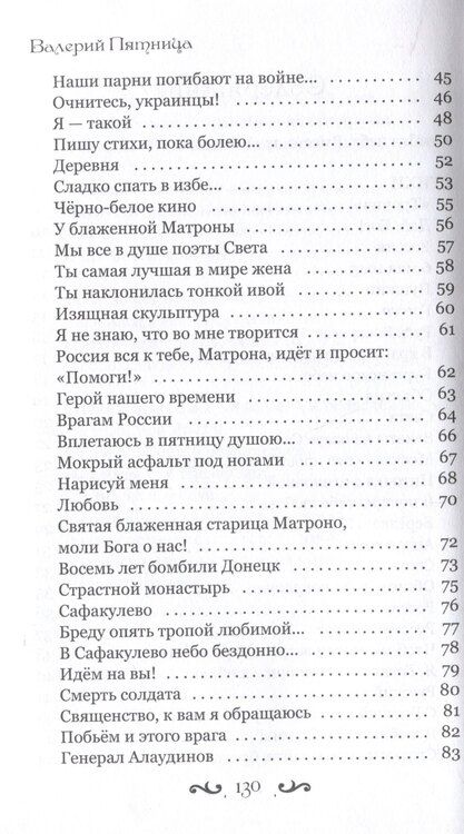 Фотография книги "Валерий Пятница: Я тебя не променяю на златые горы света…"