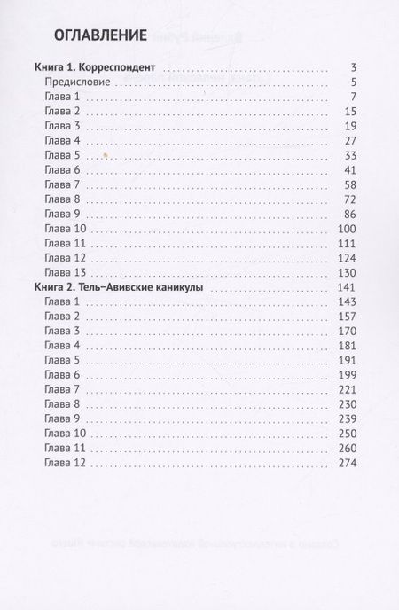 Фотография книги "Валерий Рубин: Сатана, неплохой парень"