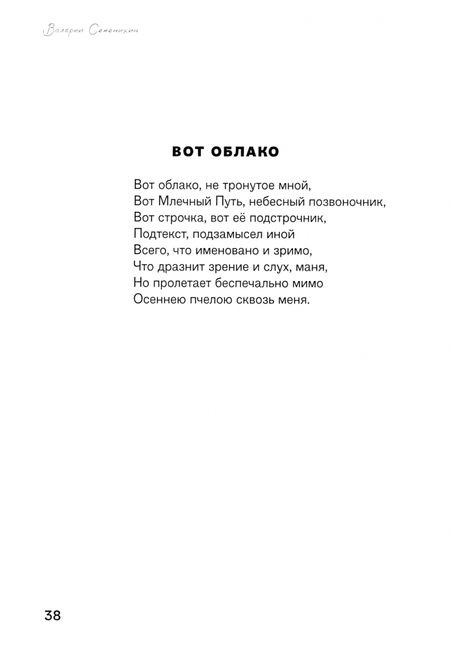 Фотография книги "Валерий Семенихин: Аура"