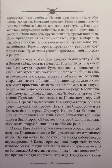 Фотография книги "Валерий Шамбаров: Александр Невский. Ледовое побоище и другие подвиги непобедимого князя"