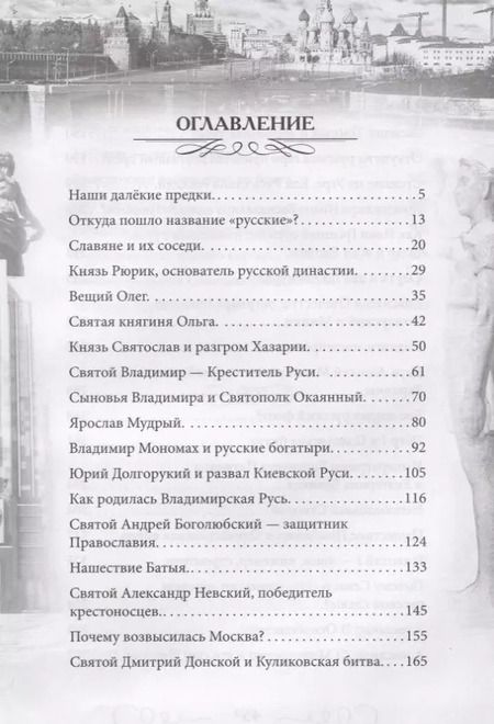 Фотография книги "Валерий Шамбаров: Героическая история России для детей"