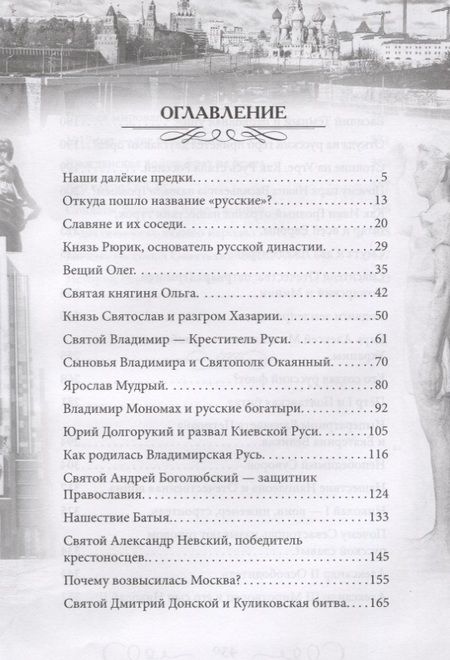 Фотография книги "Валерий Шамбаров: Героическая история России для детей"