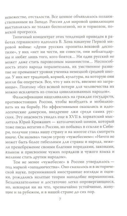 Фотография книги "Валерий Шамбаров: Россия и Запад. Почему мы победим? "