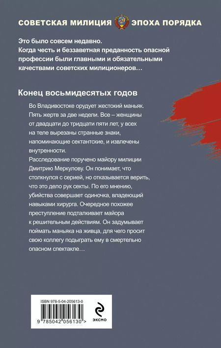 Фотография книги "Валерий Шарапов: Холодные сумерки"