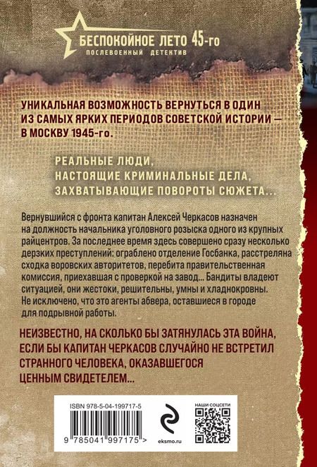 Фотография книги "Валерий Шарапов: Сыщики 45-го"