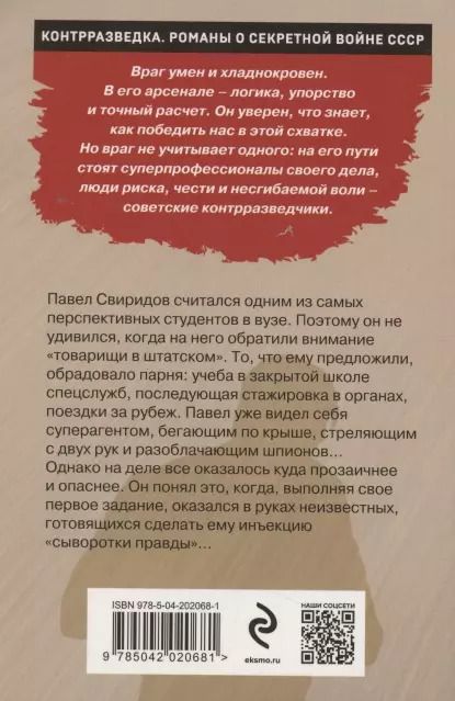 Фотография книги "Валерий Шарапов: Стажер нелегальной разведки"