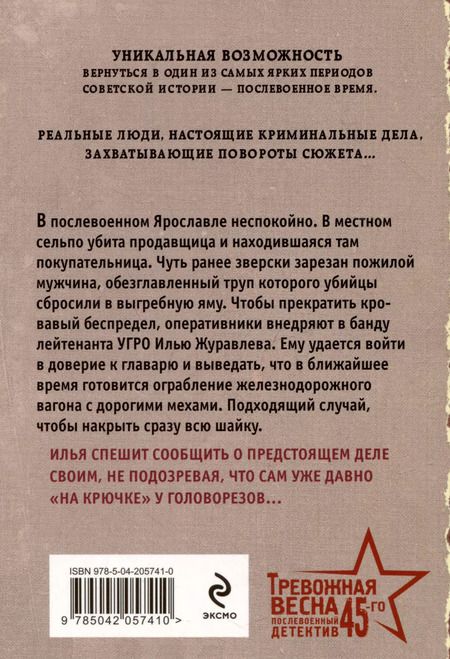 Фотография книги "Валерий Шарапов: Свинцовая воля"