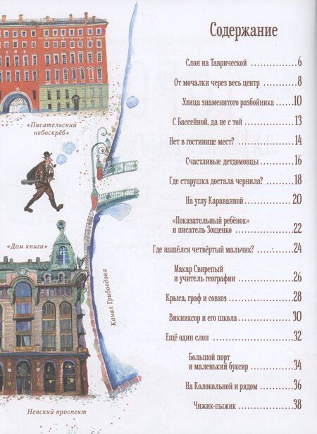 Фотография книги "Валерий Шубинский: Город литературных героев : прогулка с писателем и художником"