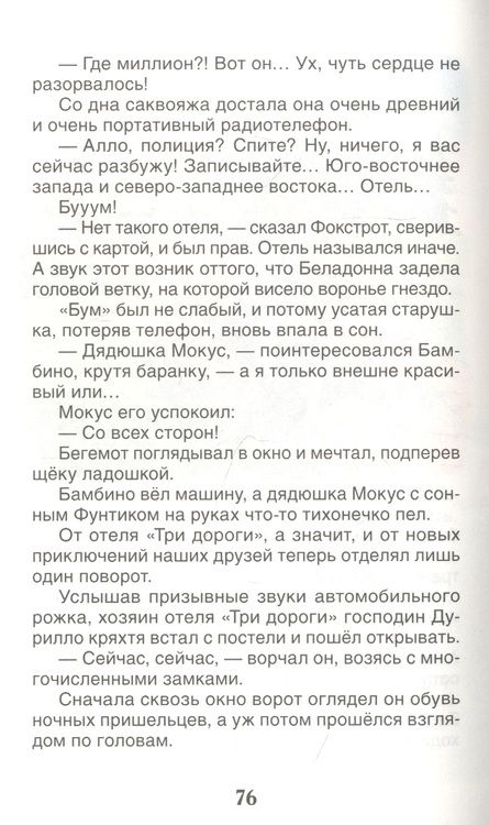 Фотография книги "Валерий Шульжик: Приключения поросенка Фунтика. Сказки"
