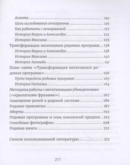 Фотография книги "Валерий Синельников: Исцеление рода. Практическое пособие по исцелению вашего рода"