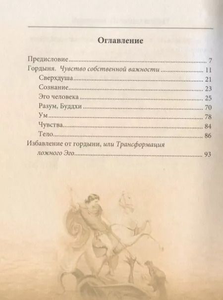 Фотография книги "Валерий Синельников: Избавление от гордыни с СД"