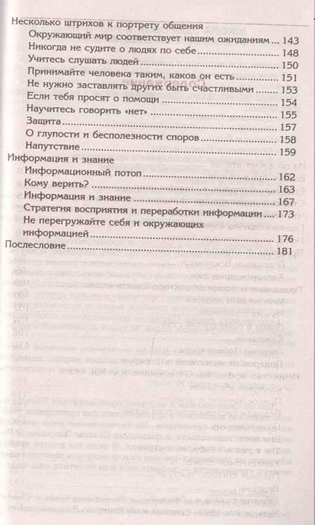 Фотография книги "Валерий Синельников: Прививка от стресса (голубая)"