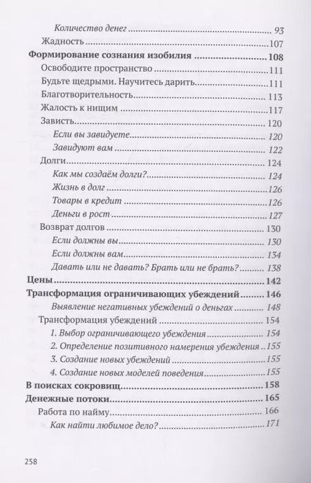 Фотография книги "Валерий Синельников: Путь к богатству. В поисках сокровищ"