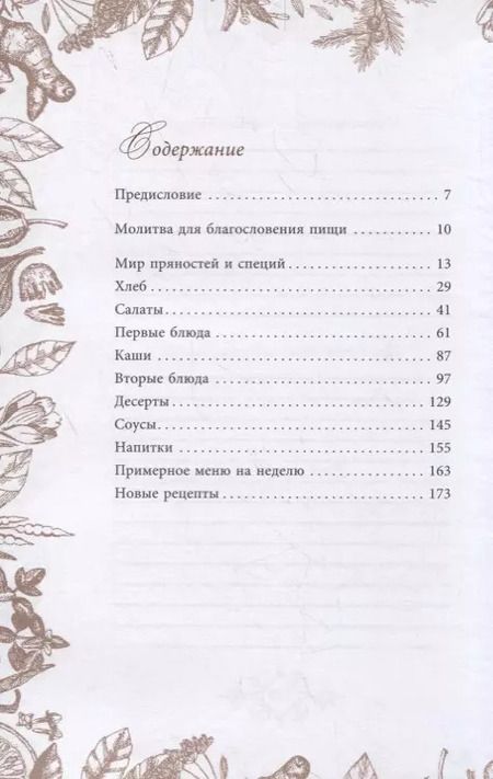 Фотография книги "Валерий Синельников: Рецепты здоровья. Добрая пища для тела и души"