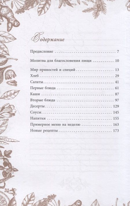 Фотография книги "Валерий Синельников: Рецепты здоровья. Добрая пища для тела и души"