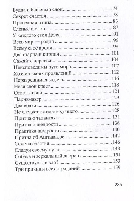 Фотография книги "Валерий Синельников: Жемчужины мудрости. Исцеляющие притчи"