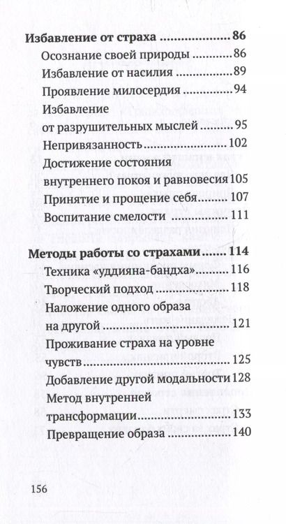 Фотография книги "Валерий Синельников: Жизнь без страха. Трансформация негативных эмоций"