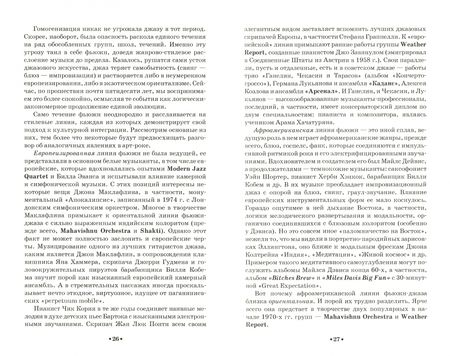 Фотография книги "Валерий Сыров: Стилевые метаморфозы рока. Учебное пособие для СПО"