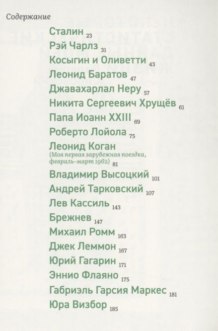 Фотография книги "Валерий СировскийНекоторые статитические данные моей жизни. Сумасшедший поезд"