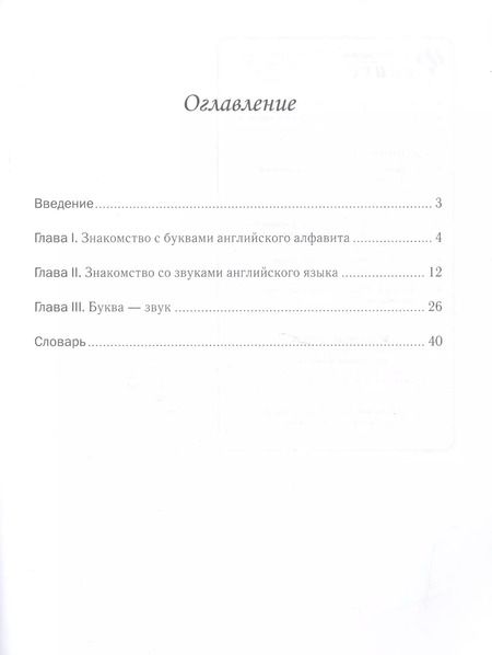 Фотография книги "Валерий Степанов: Английская читалочка"