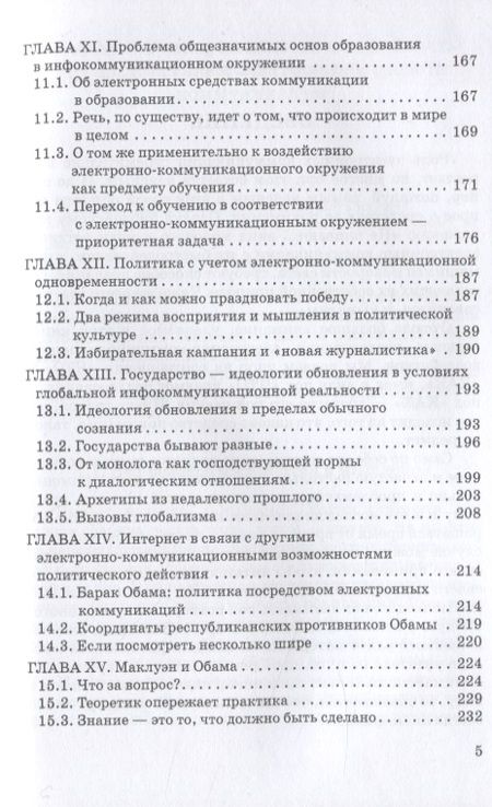 Фотография книги "Валерий Терин: Человек и общество в электронном окружении"