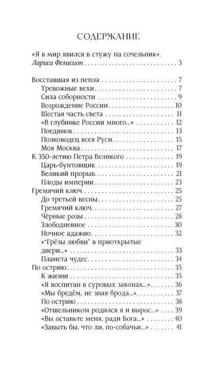 Фотография книги "Валерий Теркин: По острию"