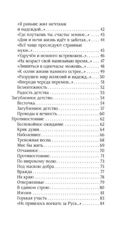 Фотография книги "Валерий Теркин: По острию"