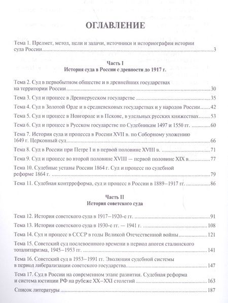 Фотография книги "Валерий Цечоев: История суда России. Уч.пос.-2-е изд."