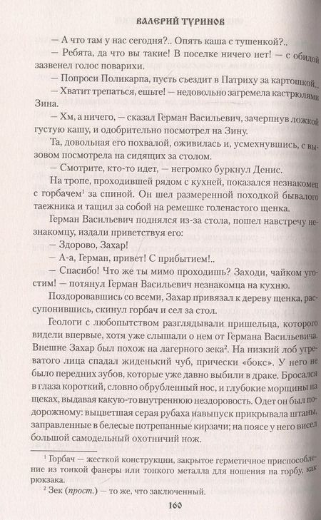 Фотография книги "Валерий Туринов: Сибирские перекрестки"