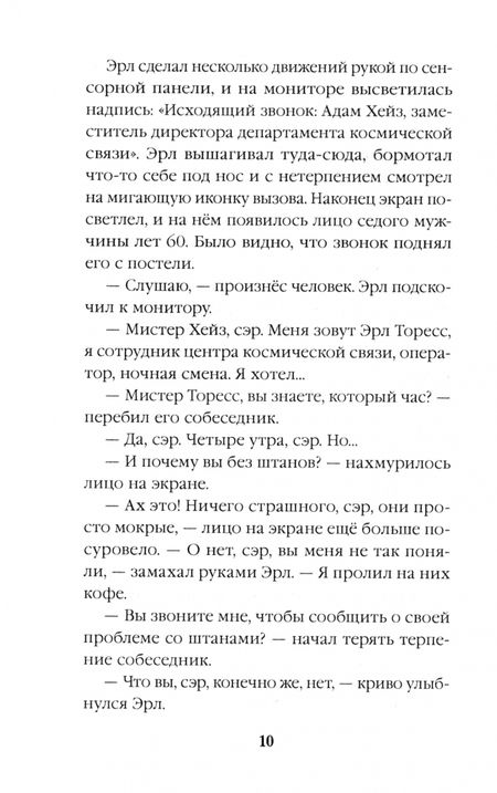 Фотография книги "Валерий Увалов: Стальные Волки. Рождение Земной Федерации"
