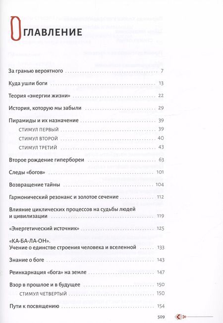 Фотография книги "Валерий Уваров: Пирамиды. Наследие богов"