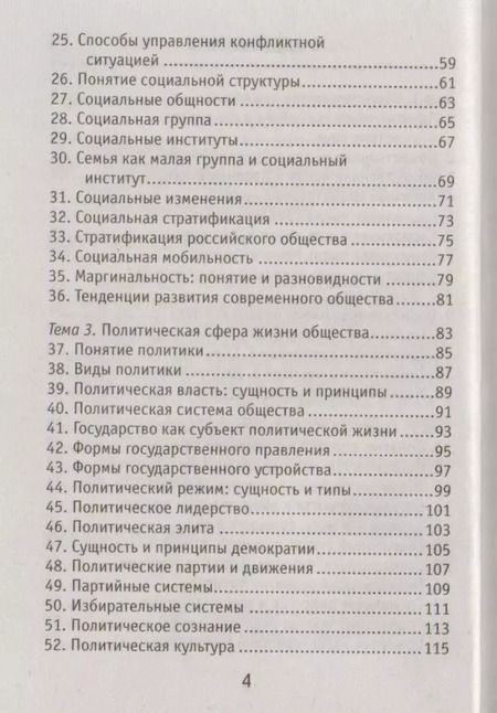 Фотография книги "Валерий Васильевич: Обществознание"