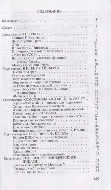 Фотография книги "Валерий Выжутович: Борис Фирсов: Путь от Варшавского вокзала"