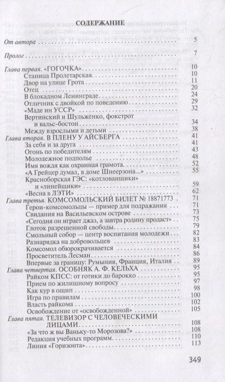 Фотография книги "Валерий Выжутович: Борис Фирсов: Путь от Варшавского вокзала"