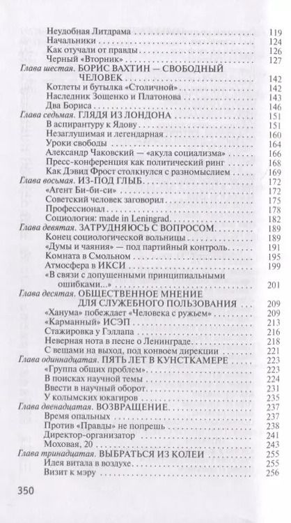 Фотография книги "Валерий Выжутович: Борис Фирсов: Путь от Варшавского вокзала"