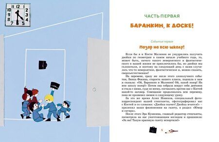 Фотография книги "Валерий Владимирович: Баранкин, будь человеком!"