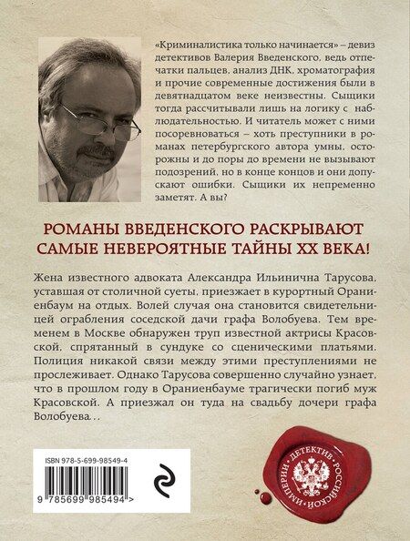 Фотография книги "Валерий Владимирович: Мертвый час"