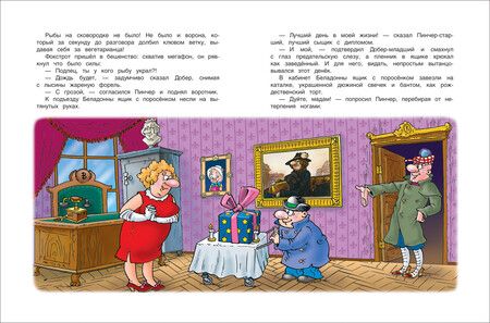 Фотография книги "Валерий Владимирович: Неуловимый Фунтик"