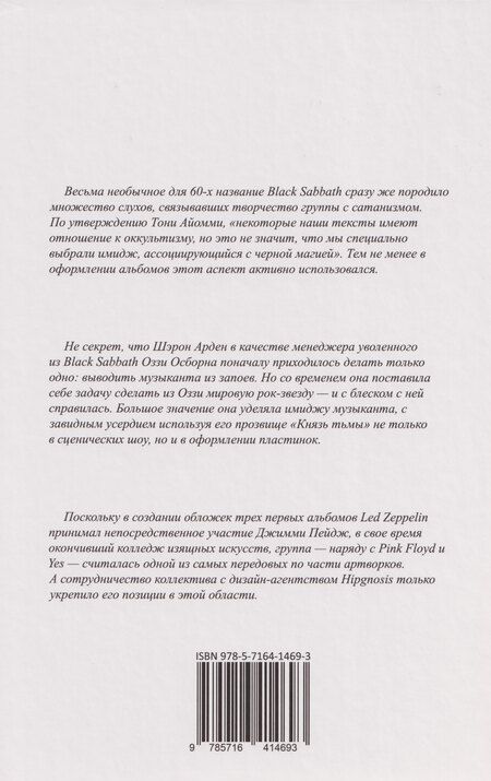 Фотография книги "Валерий Владимирович: ROCK ART. Том 2. «Чернокнижники» (BLACK SABBATH+LED ZEPPELIN)"