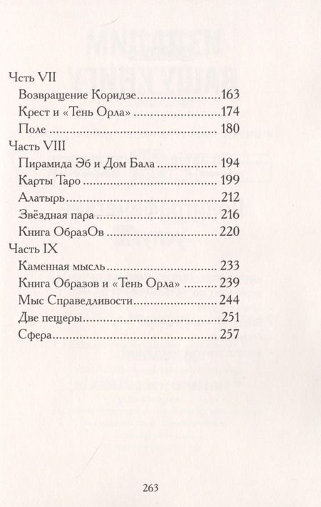 Фотография книги "Валерий Воронин: Каменные веды. Первоисточник древних знаний. Книга 3 "