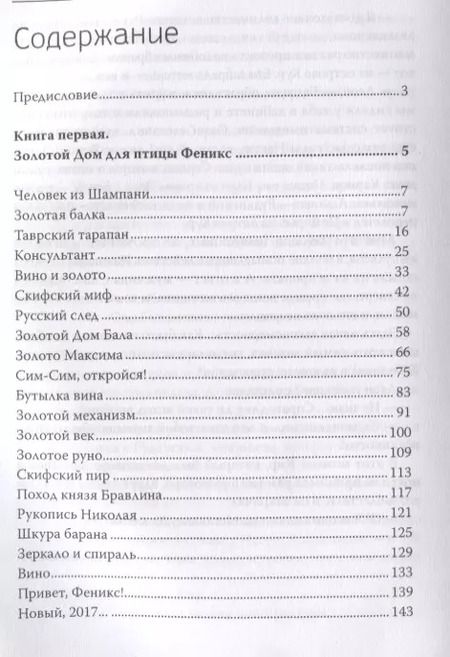 Фотография книги "Валерий Воронин: Зеркало Исиды. Золотой дом для птицы Феникс"
