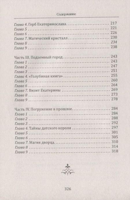 Фотография книги "Валерий Воронин: Зеркало Шивы. Тайны датского короля. Дилогия"