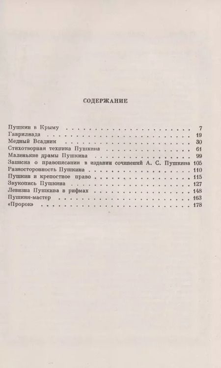 Фотография книги "Валерий Яковлевич: Стихотворная техника Пушкина"