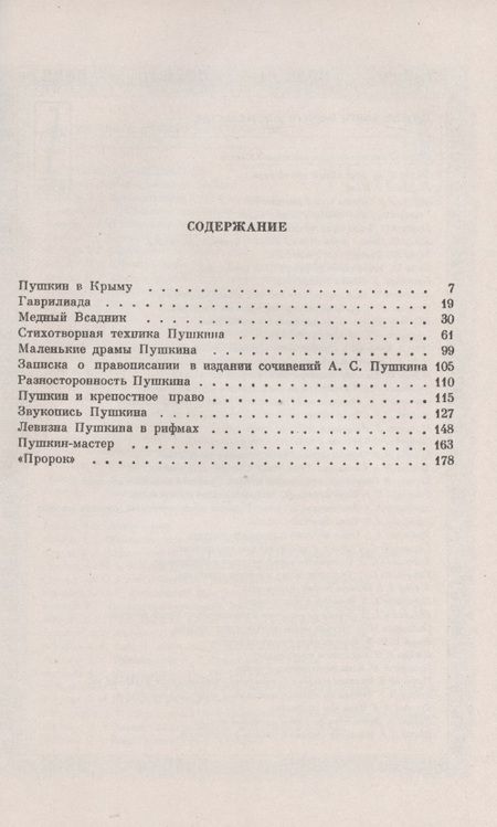 Фотография книги "Валерий Яковлевич: Стихотворная техника Пушкина"