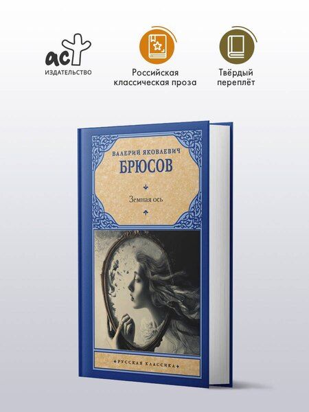 Фотография книги "Валерий Яковлевич: Земная ось"
