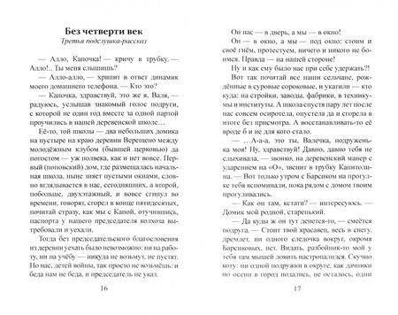Фотография книги "Валерий Екимов: Мамины рассказики. Семейная проза - исторические приключения"